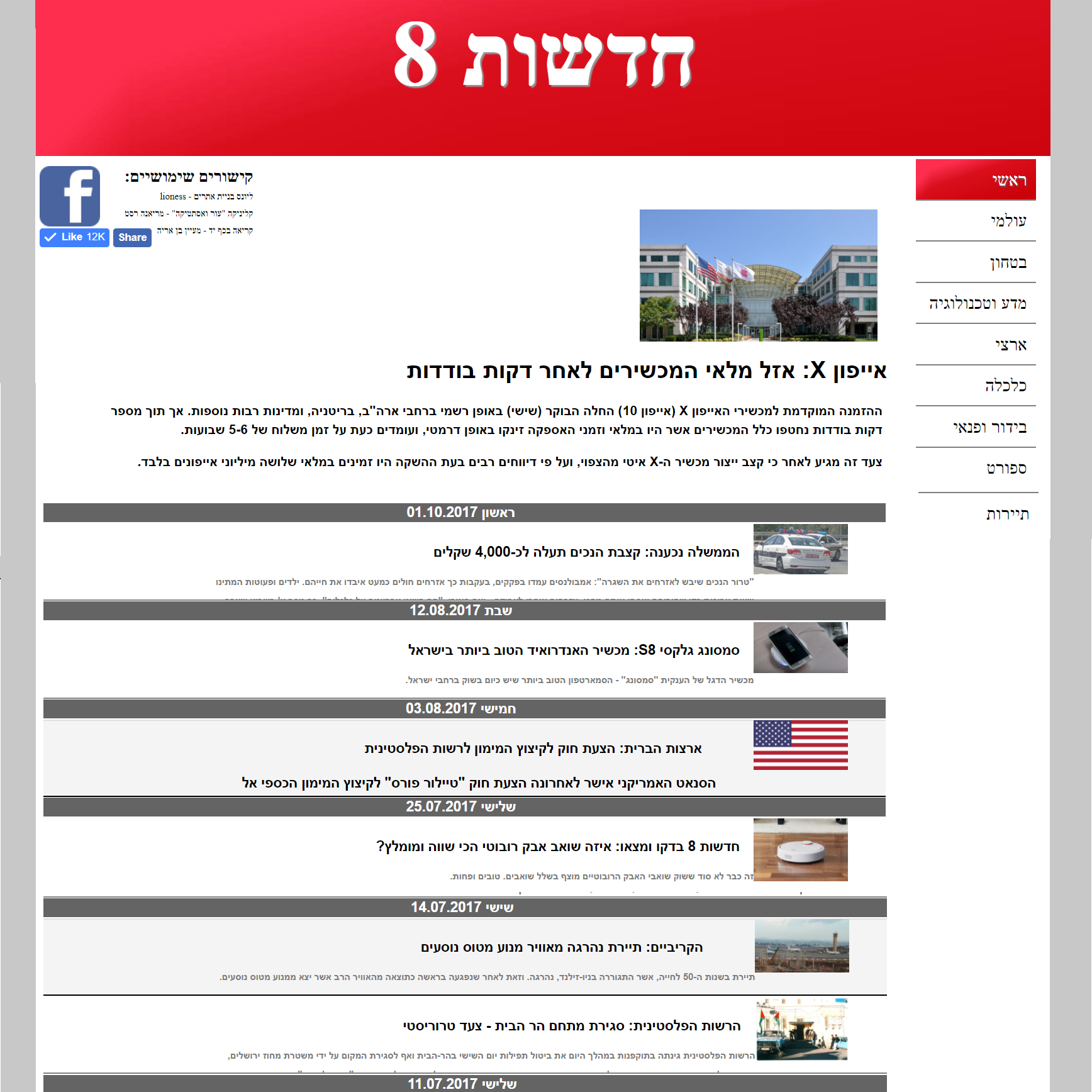 חדשות 8