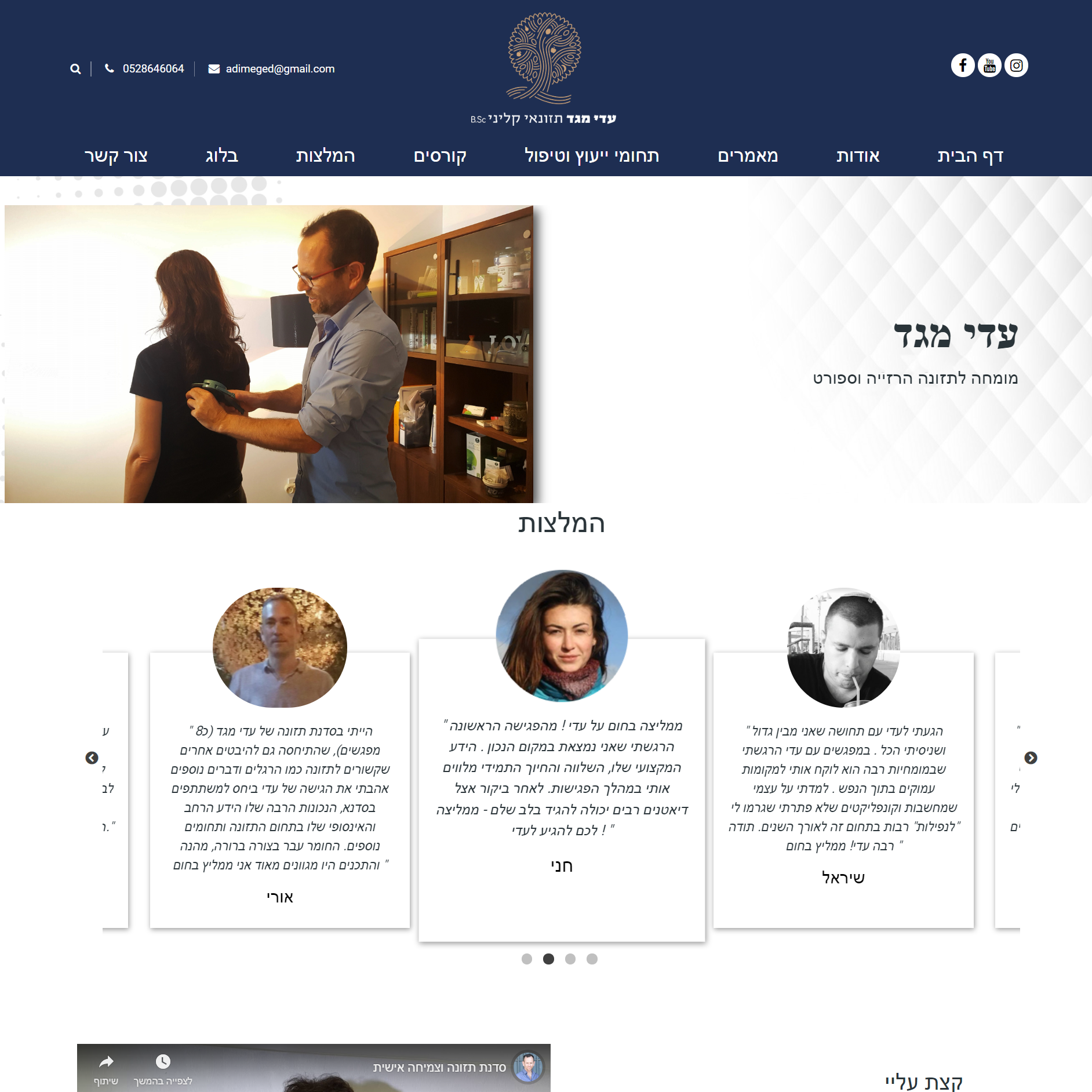 עדי מגד תזונאי קליני