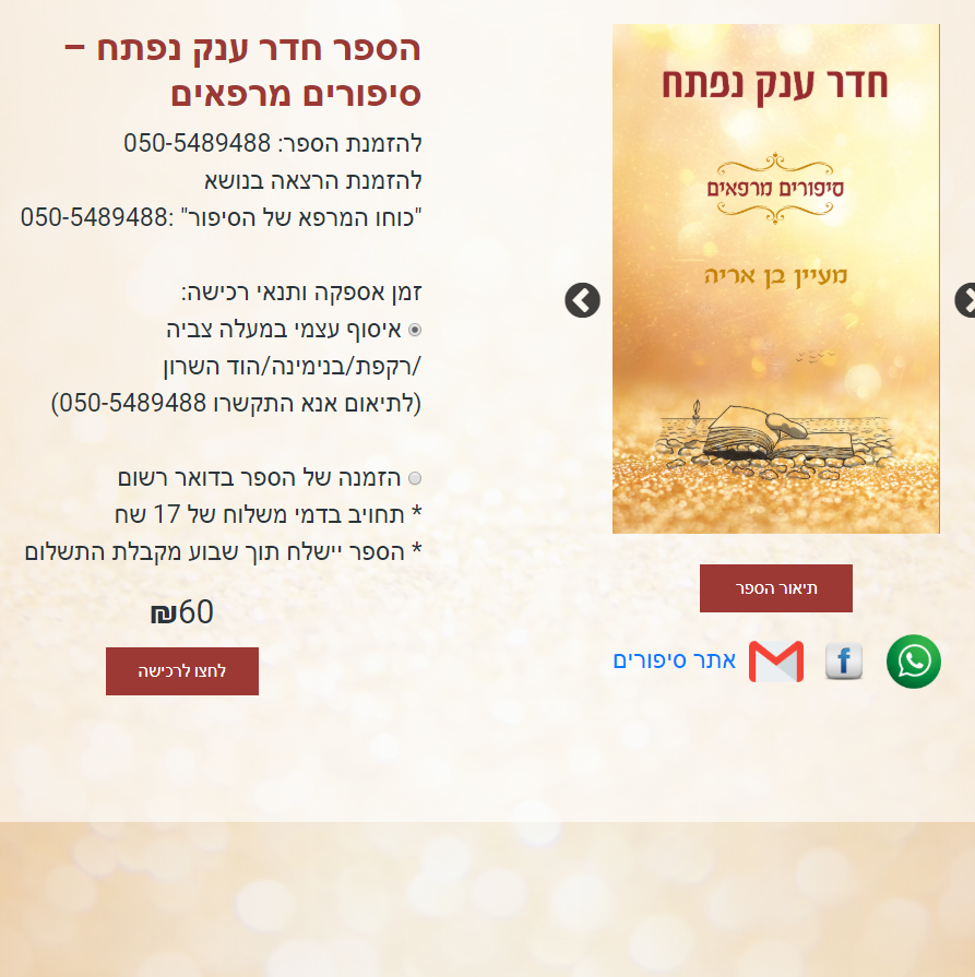 השקת ספר 'חדר ענק נפתח'